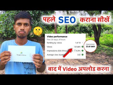 😱बाप रे! ऐसा SEO करो ! 📊Channel 24 घण्टे में Grow होगा ! SEO Kaise kare in Hindi